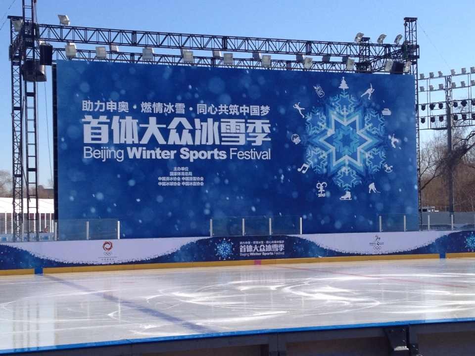 北京西城区首体滑冰馆预订