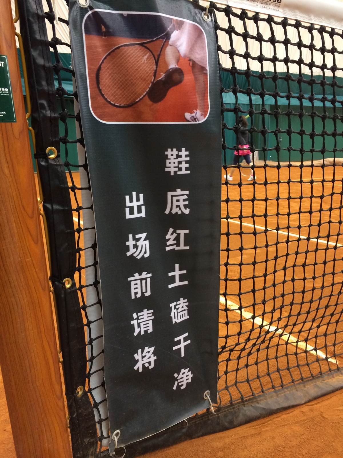 北京国家网球中心红土场地（中网红土）预订