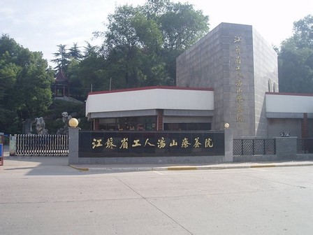 南京汤山温泉工人疗养院预订