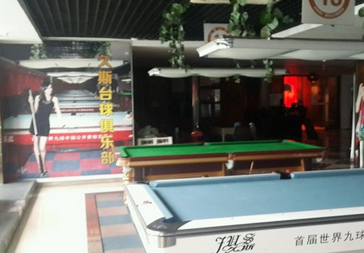 上海上海久斯台球俱乐部（江桥店）预订