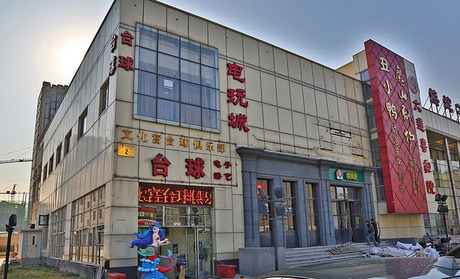 北京北京海淀文化宫电玩城预订