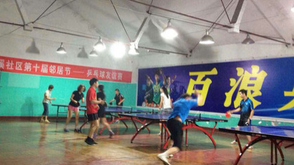 杭州百浪乒乓球俱乐部预订