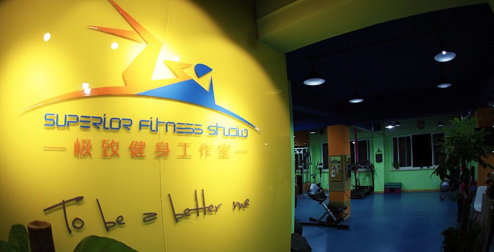 上海极致健身工作室预订