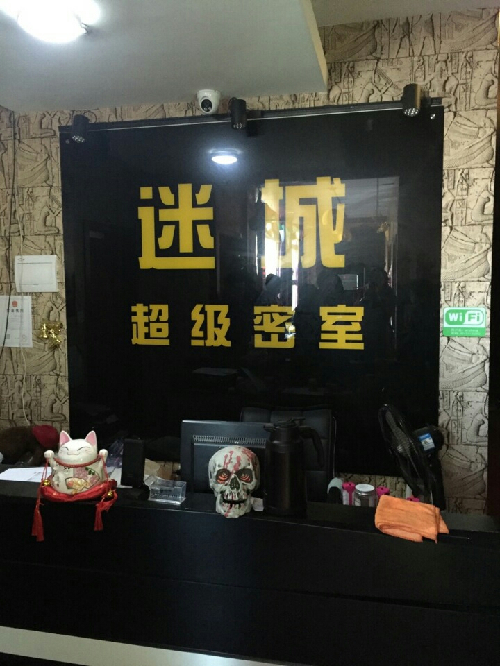 上海闵行区迷城超级密室预订