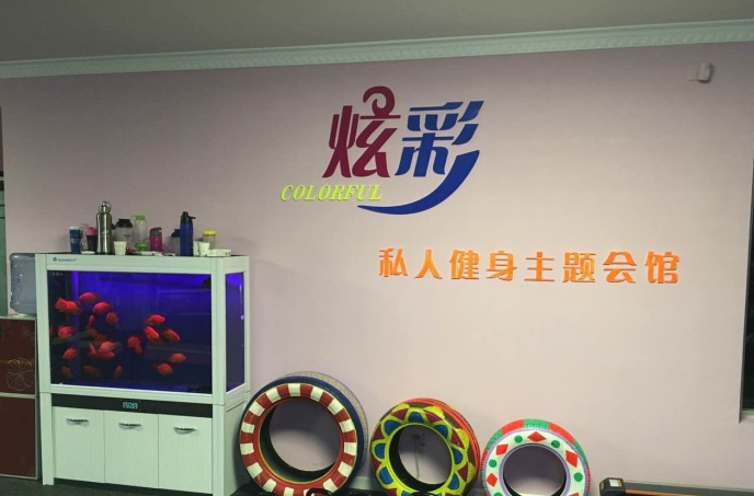 北京Colorful健身工作室(怡海花园店)预订