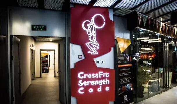 北京CrossFit Strength Code(力量代码)预订