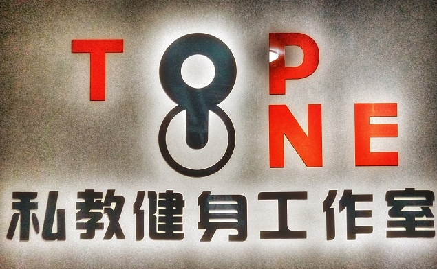 北京TOP-ONE私教健身工作室(三元桥店)预订