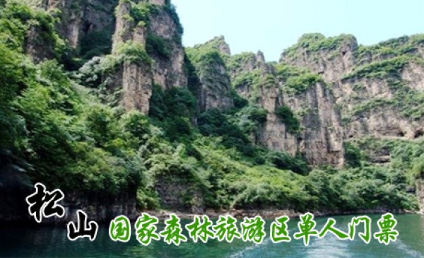 北京北京松山森林旅游区预订