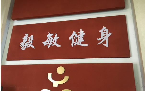 上海毅敏体育羽毛球馆预订