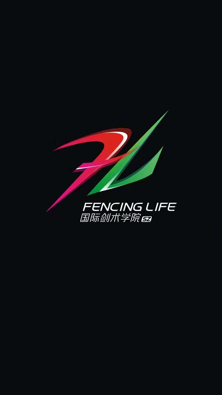 深圳Fencing Life国际剑术学院预订